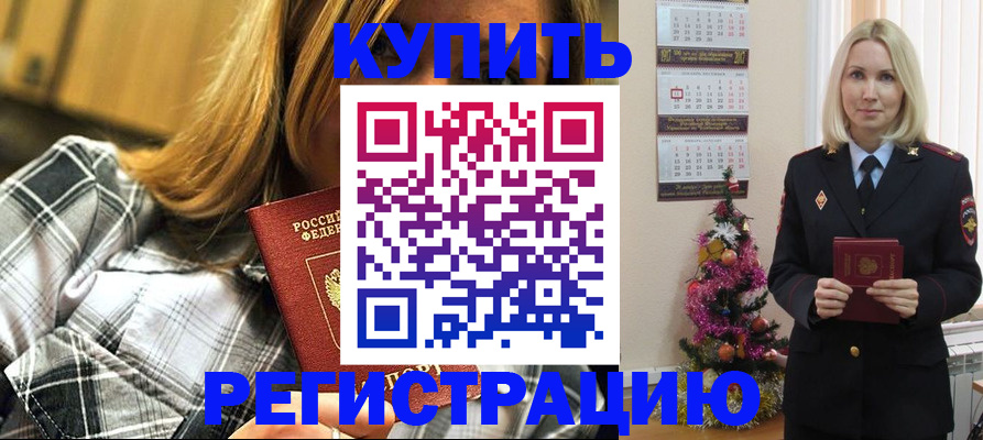 временная регистрация законно в Янауле