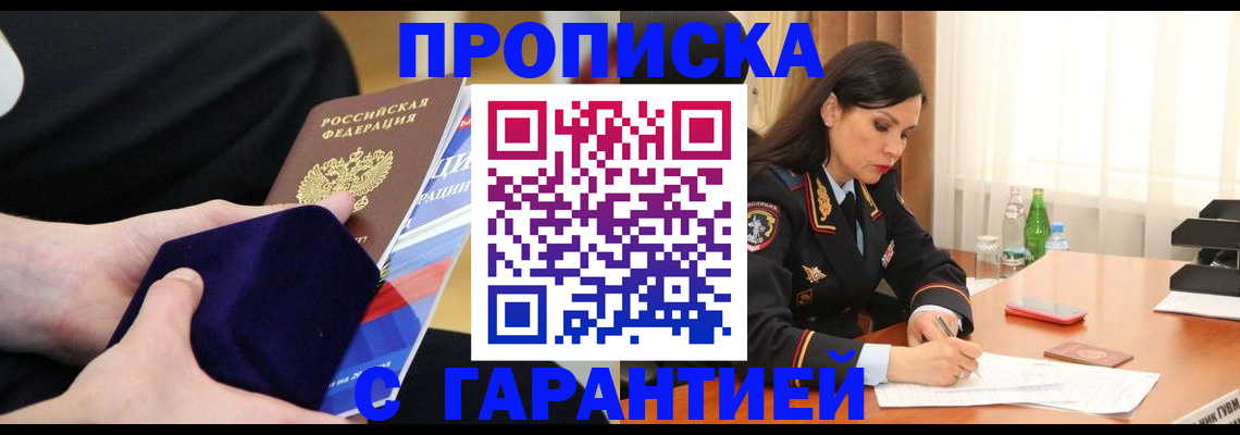 прописка в Янауле