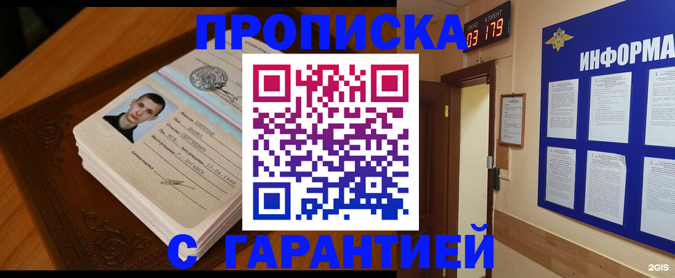 временная регистрация 2025 в Янауле