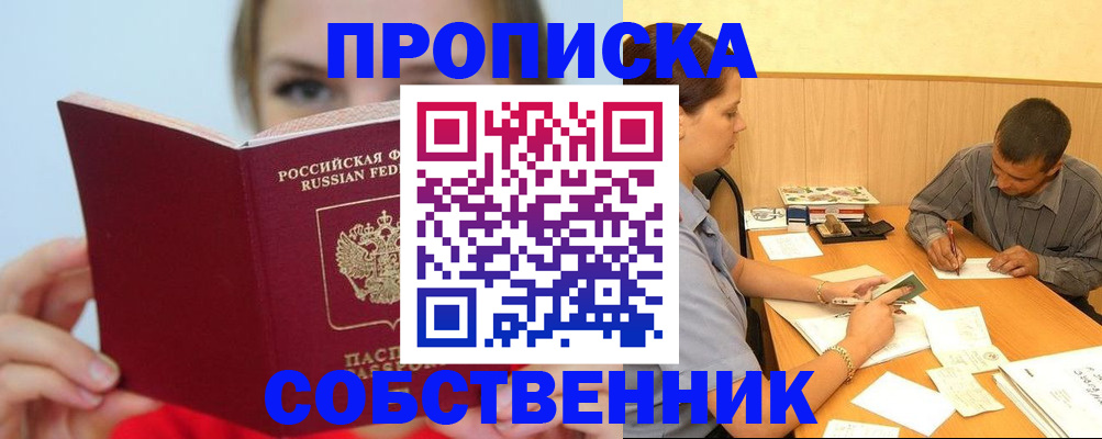 прописка поиск в Янауле
