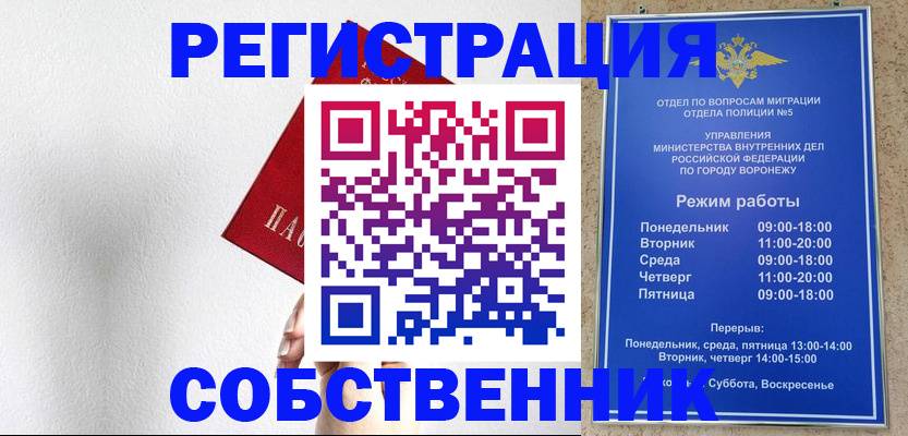 временная регистрация в квартире в Янауле