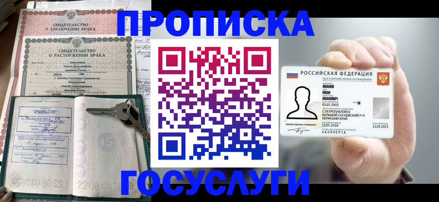 временная регистрация недорого в Янауле