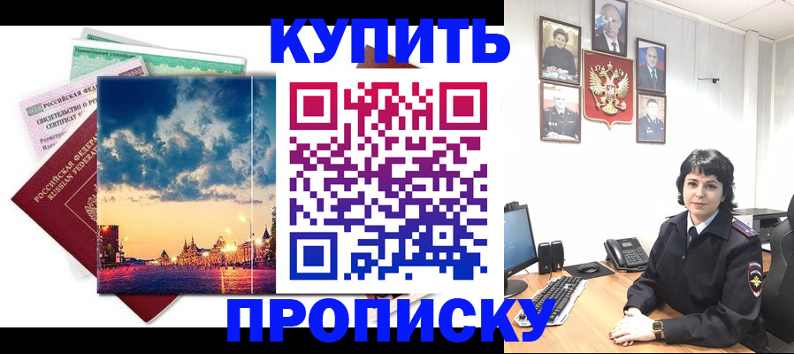 где прописаться в Янауле