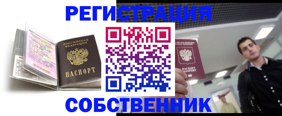 прописка для кредита в Янауле