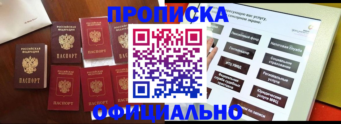 прописка для работы в Янауле